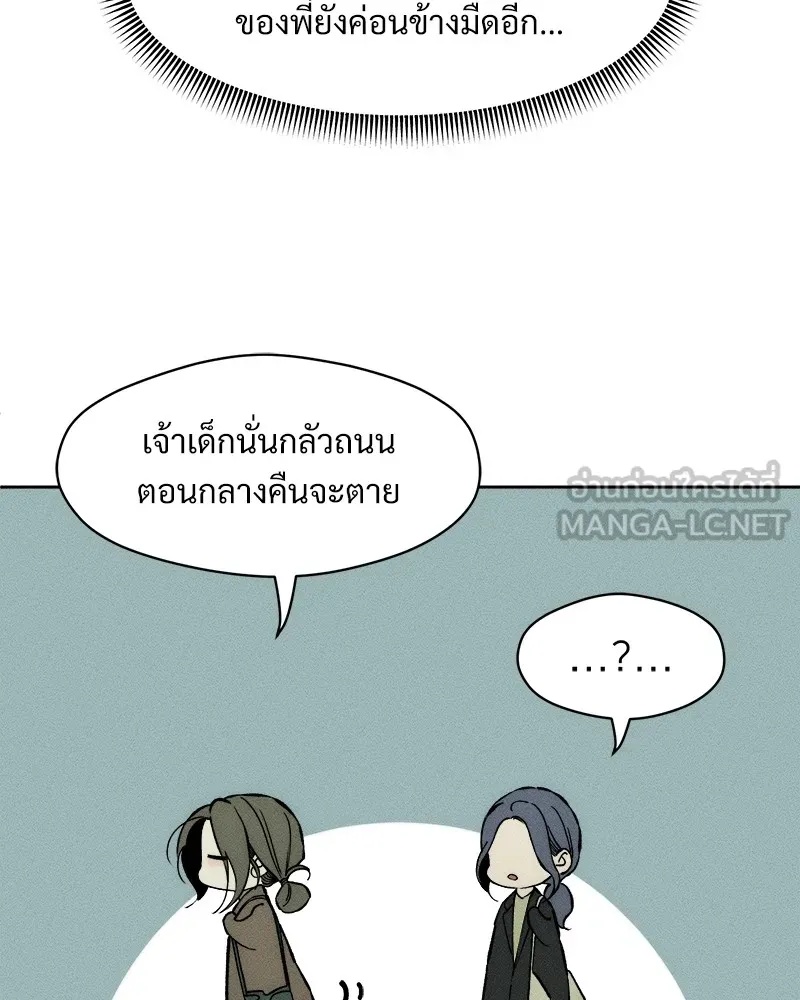 Tears on a Withered Flower ตอนที่ 24 93