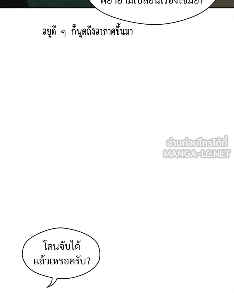 Tears on a Withered Flower ตอนที่ 24 138