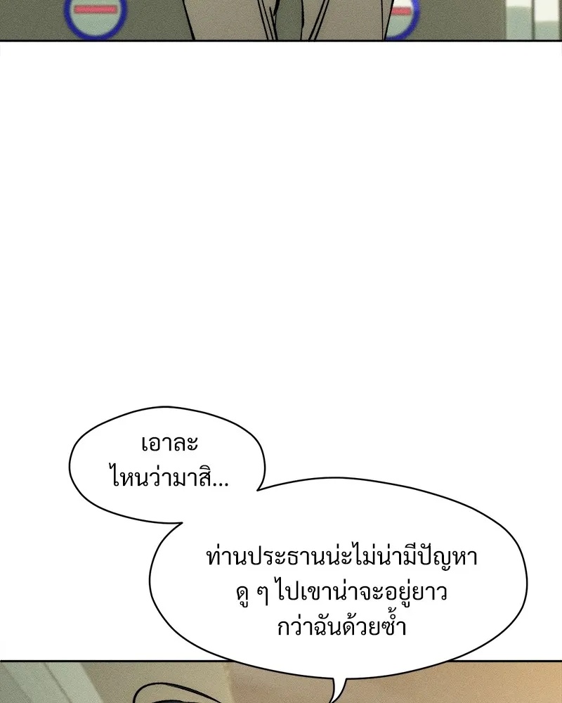 Tears on a Withered Flower ตอนที่ 24 160