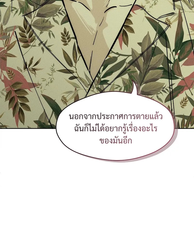 Tears on a Withered Flower ตอนที่ 24 166