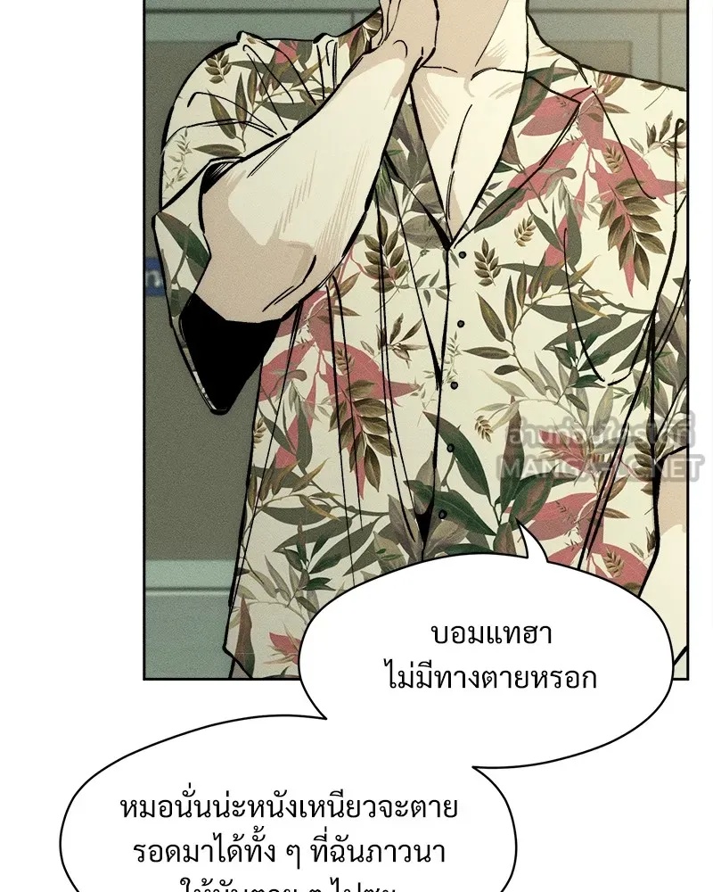 Tears on a Withered Flower ตอนที่ 25 6