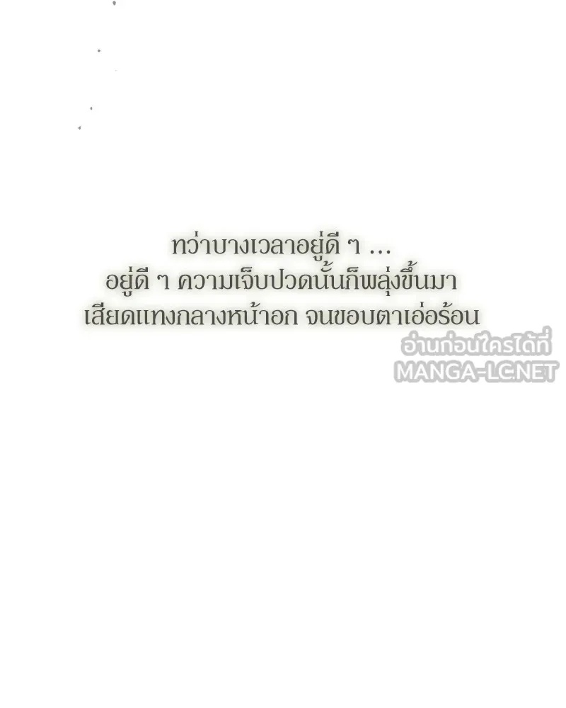 Tears on a Withered Flower ตอนที่ 25 96