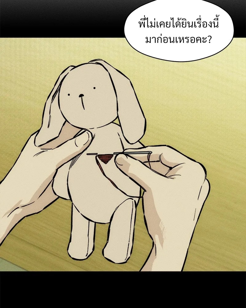 Tears on a Withered Flower ตอนที่ 25 134