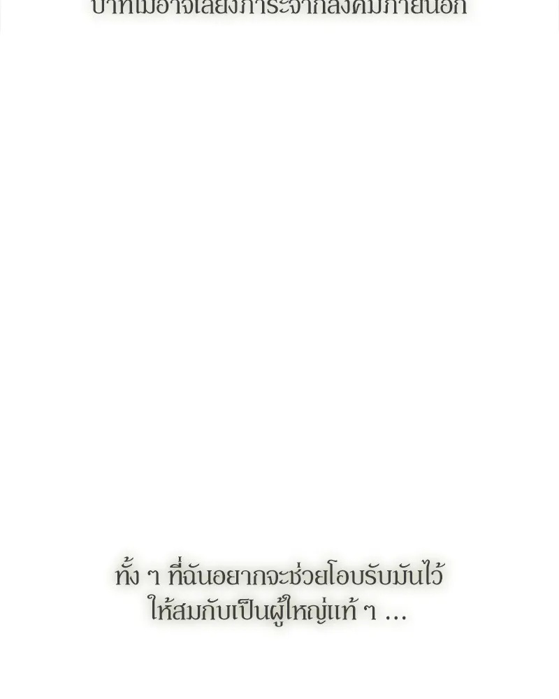 Tears on a Withered Flower ตอนที่ 26 86