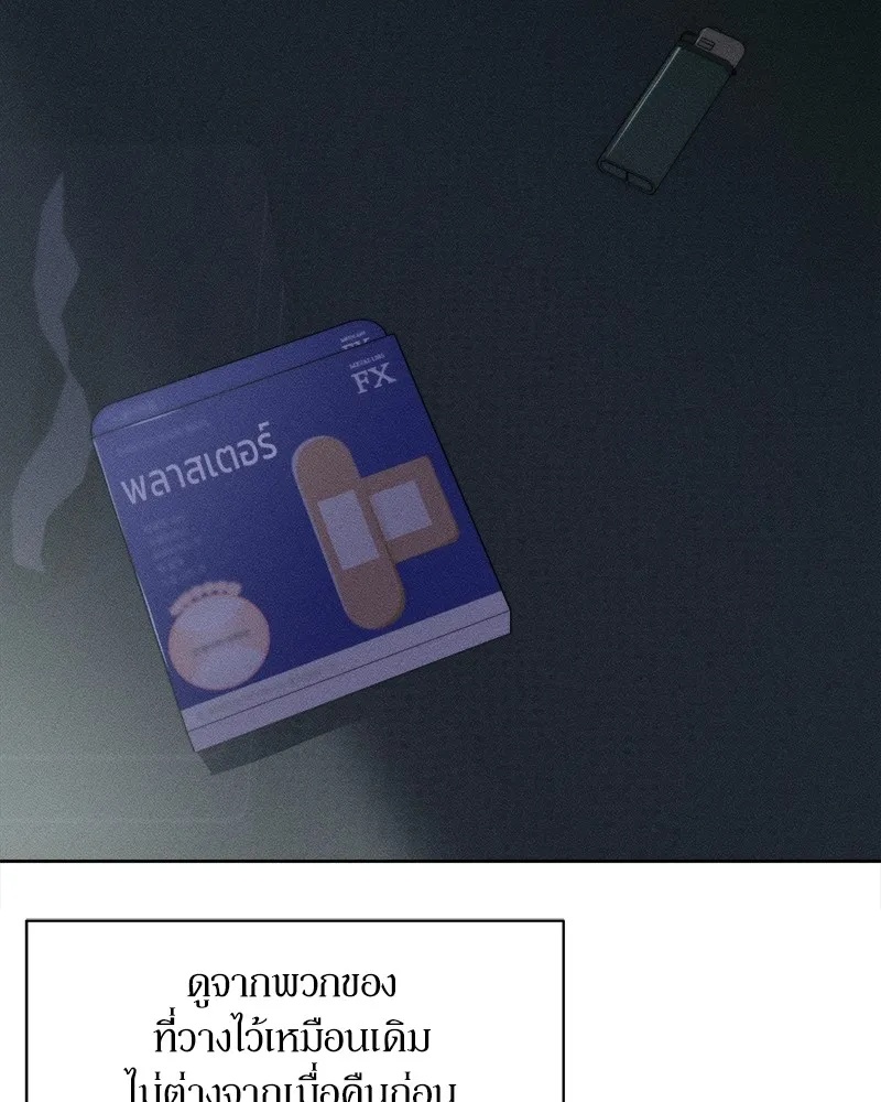 Tears on a Withered Flower ตอนที่ 26 122