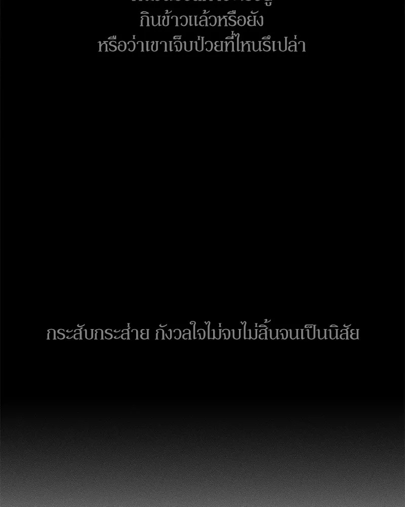 Tears on a Withered Flower ตอนที่ 26 158