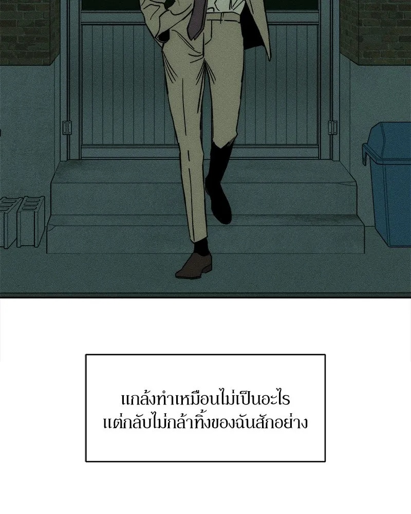 Tears on a Withered Flower ตอนที่ 27 149