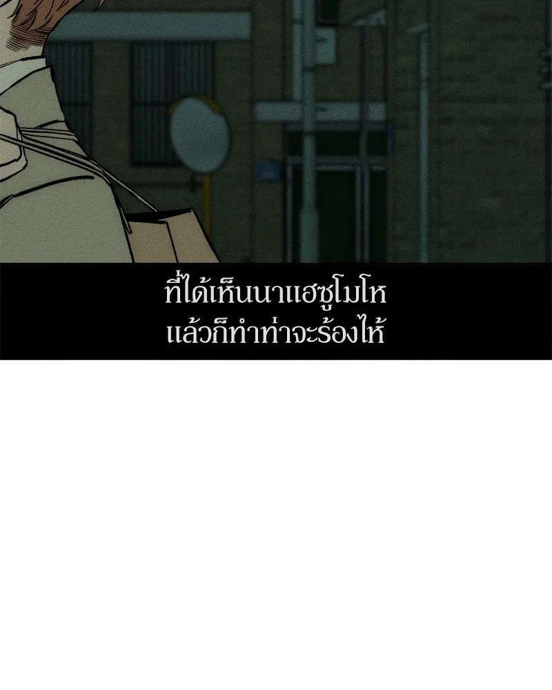 Tears on a Withered Flower ตอนที่ 27 152
