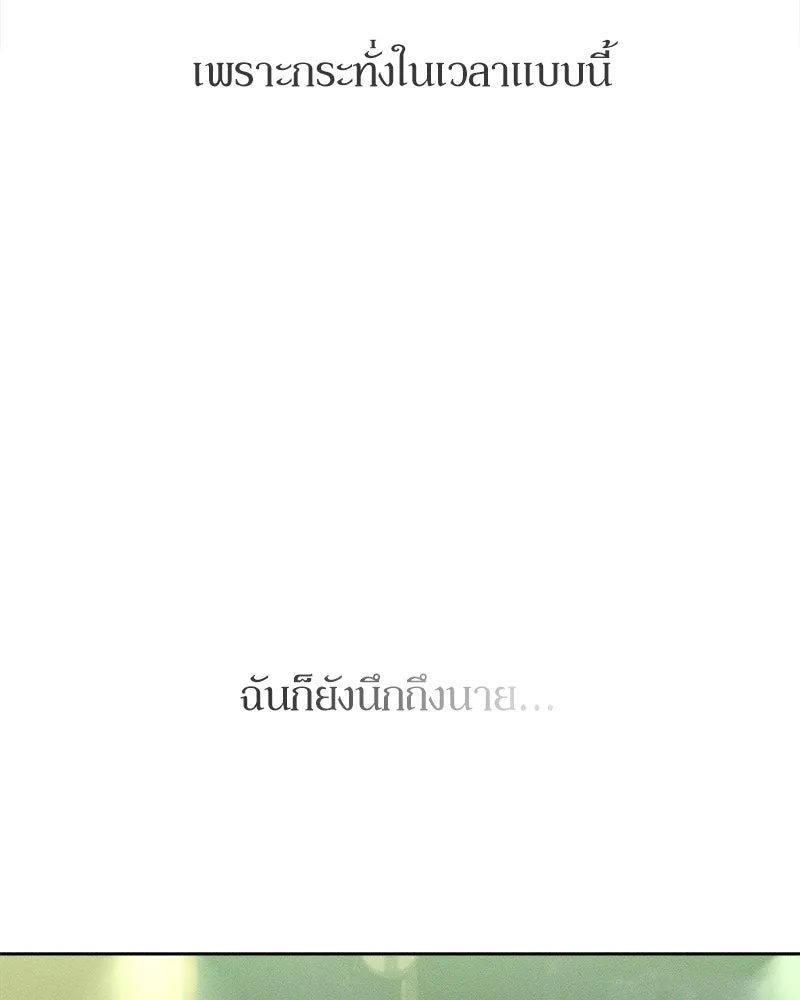 Tears on a Withered Flower ตอนที่ 28 137