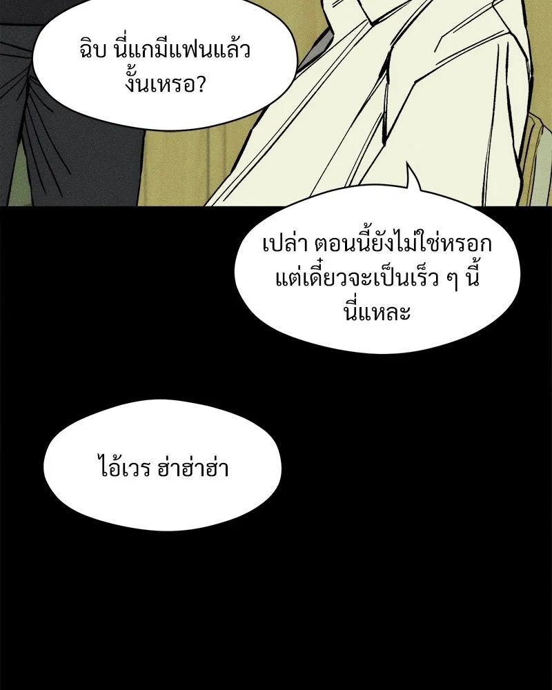 Tears on a Withered Flower ตอนที่ 29 89