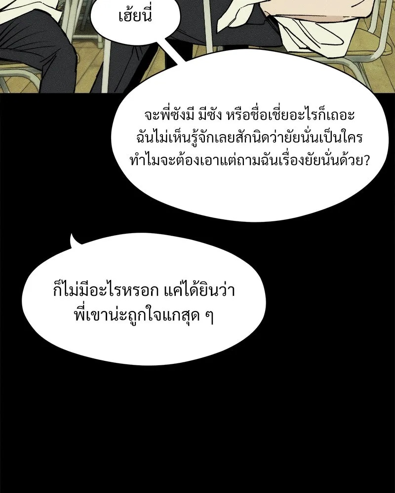 Tears on a Withered Flower ตอนที่ 29 91
