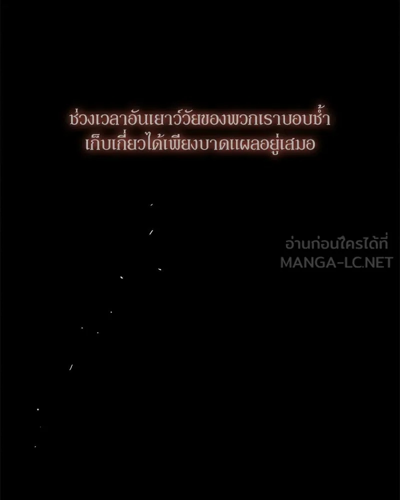 Tears on a Withered Flower ตอนที่ 30 75