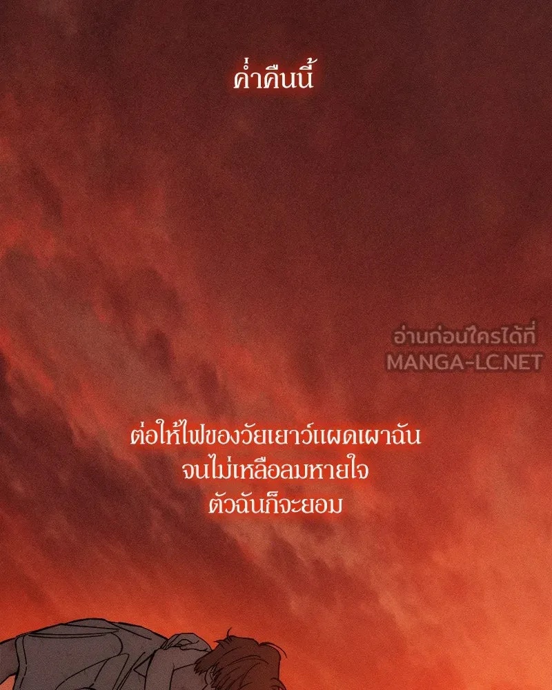 Tears on a Withered Flower ตอนที่ 30 78