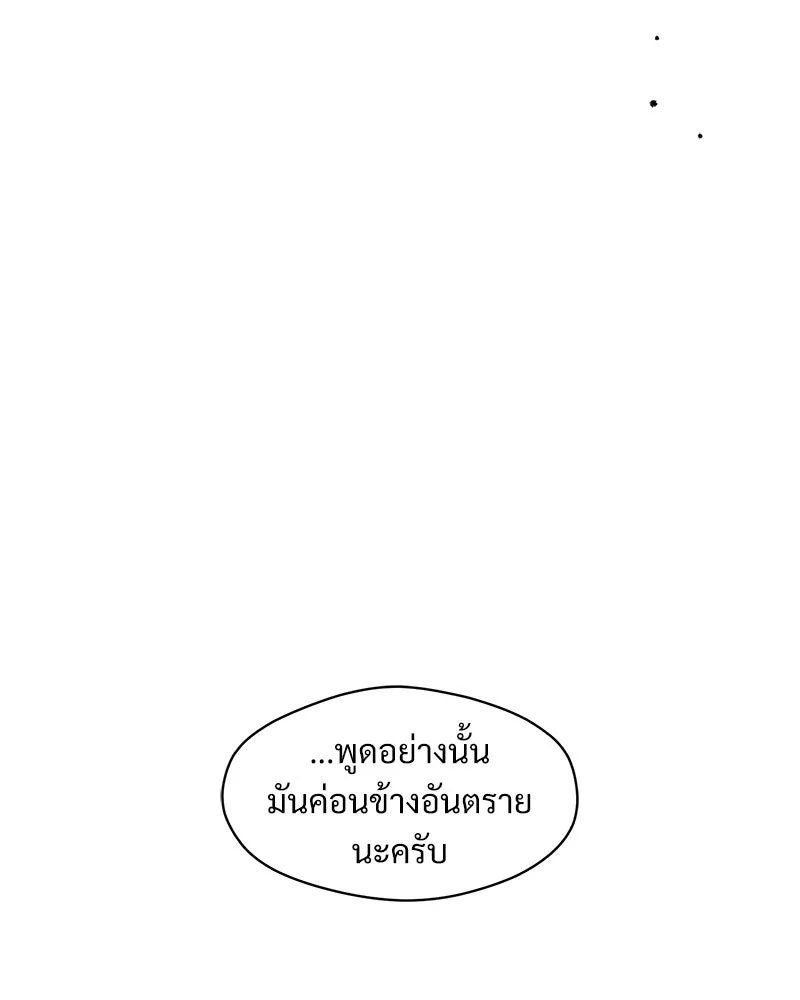 Tears on a Withered Flower ตอนที่ 30 137
