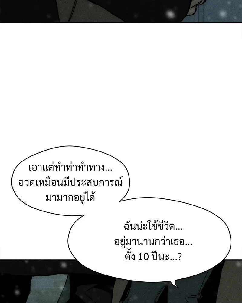 Tears on a Withered Flower ตอนที่ 30 146