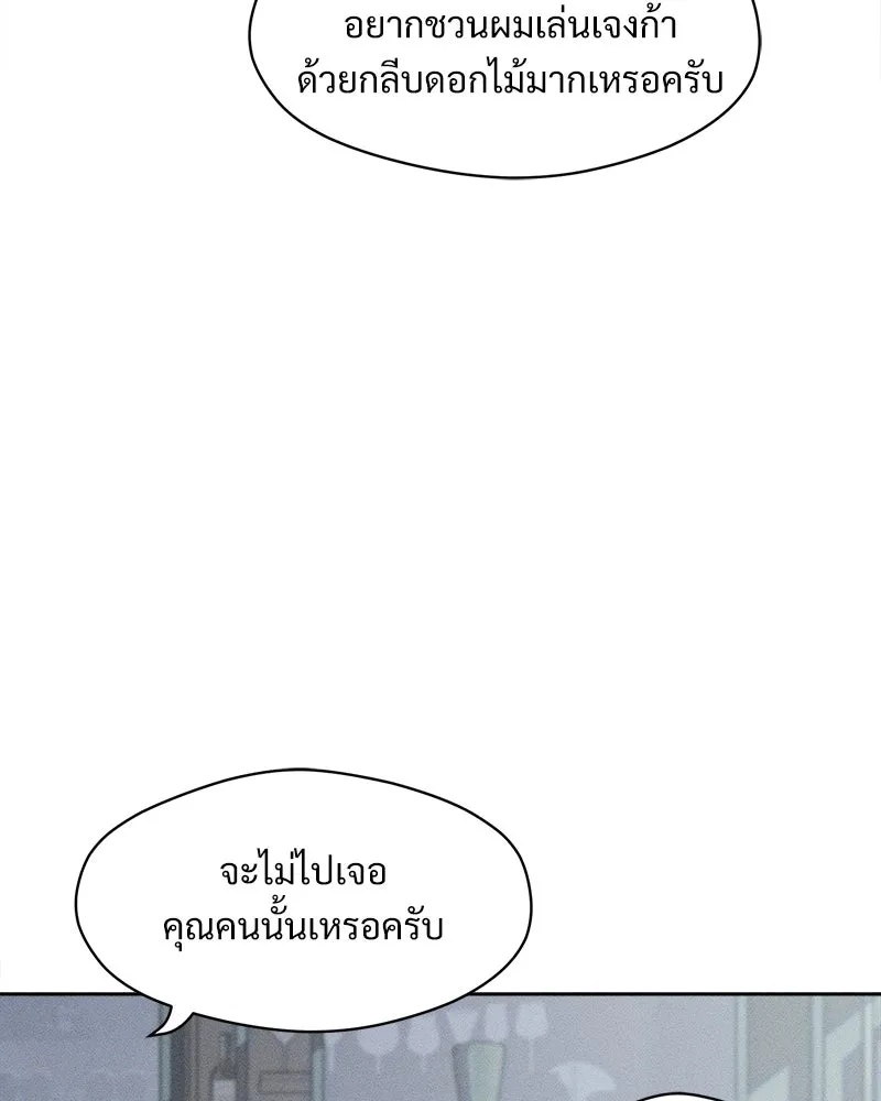 Tears on a Withered Flower ตอนที่ 32 76