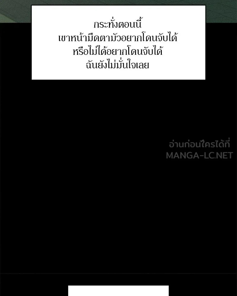 Tears on a Withered Flower ตอนที่ 32 87