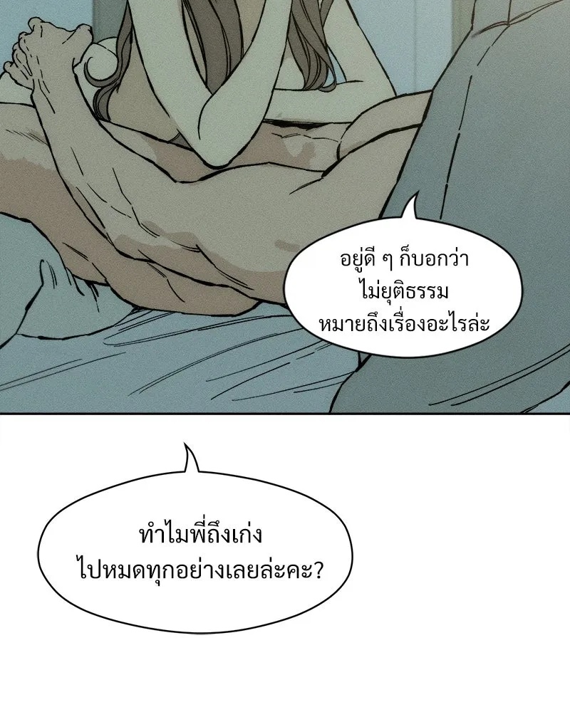 Tears on a Withered Flower ตอนที่ 32 97