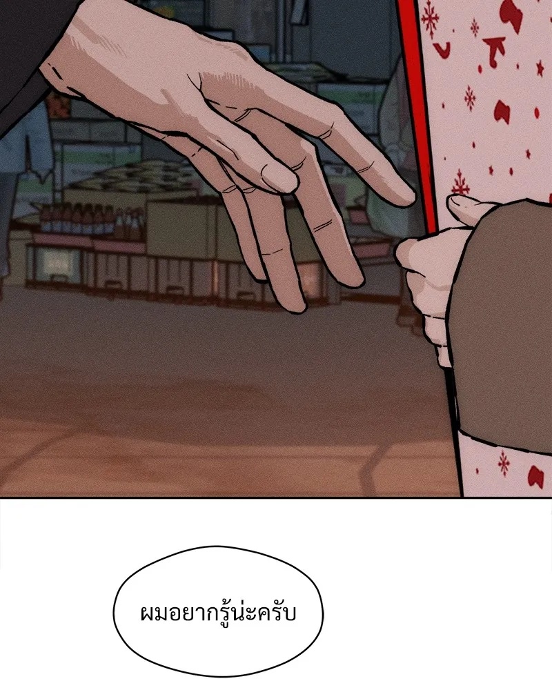 Tears on a Withered Flower ตอนที่ 33 79