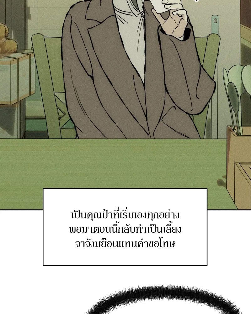 Tears on a Withered Flower ตอนที่ 33 95