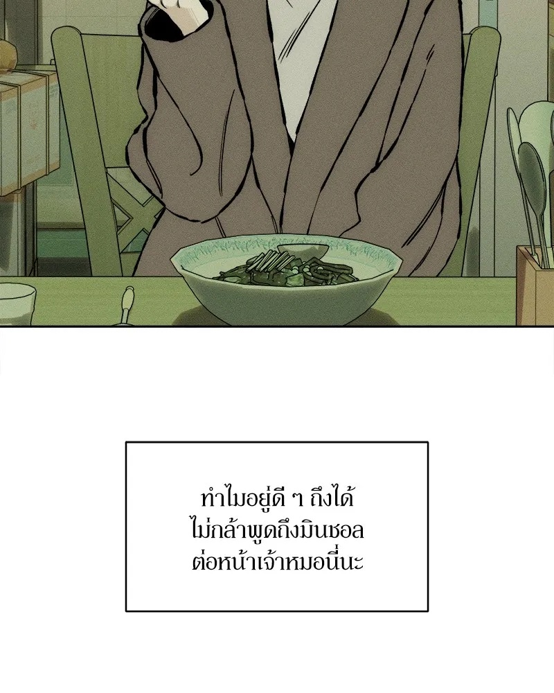 Tears on a Withered Flower ตอนที่ 33 103