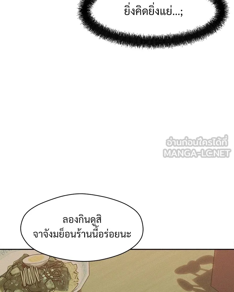 Tears on a Withered Flower ตอนที่ 33 96