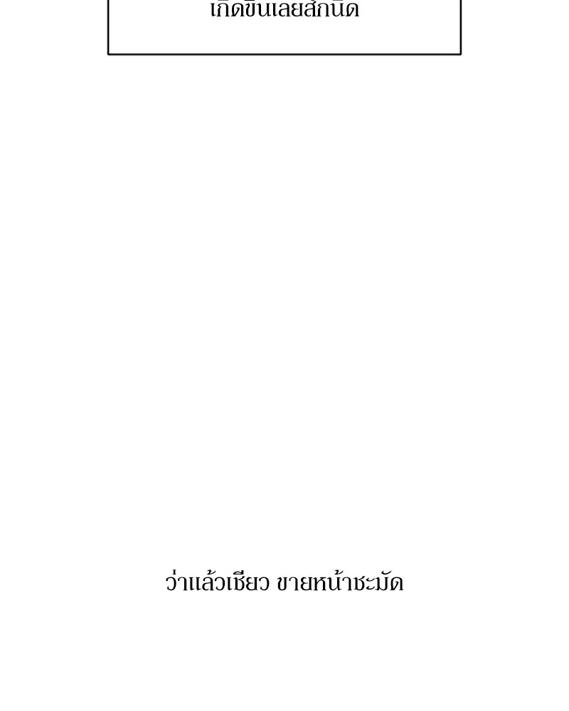 Tears on a Withered Flower ตอนที่ 33 110