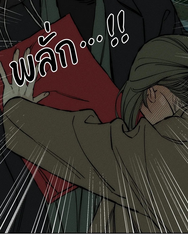 Tears on a Withered Flower ตอนที่ 33 139