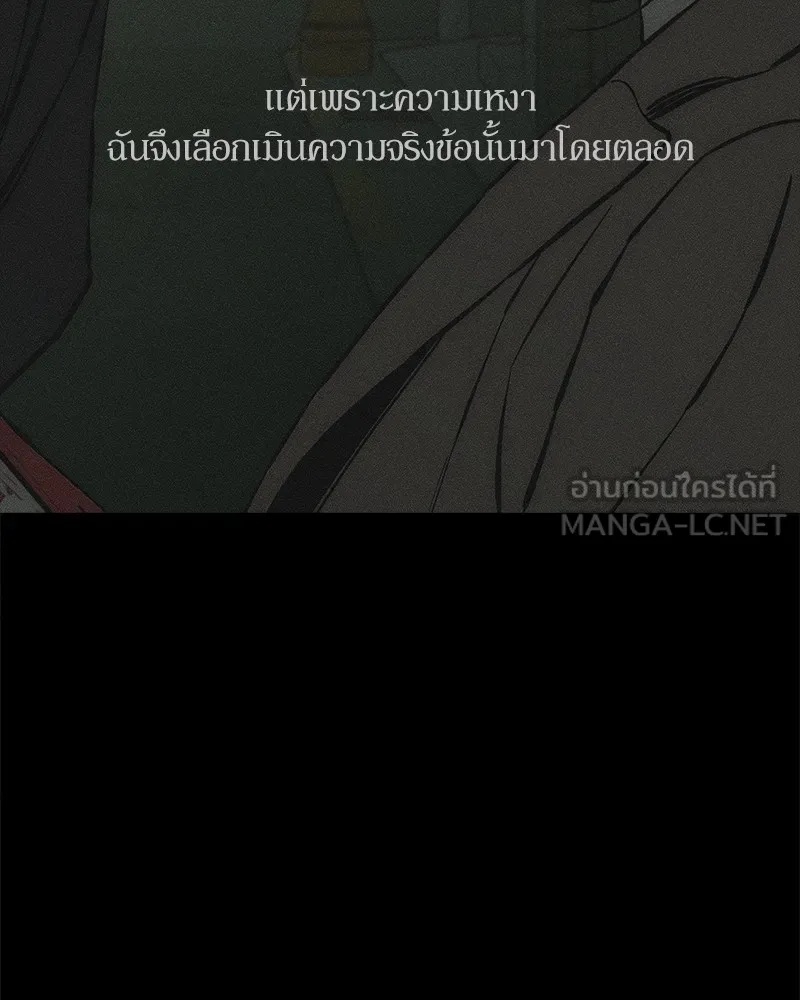 Tears on a Withered Flower ตอนที่ 35 123