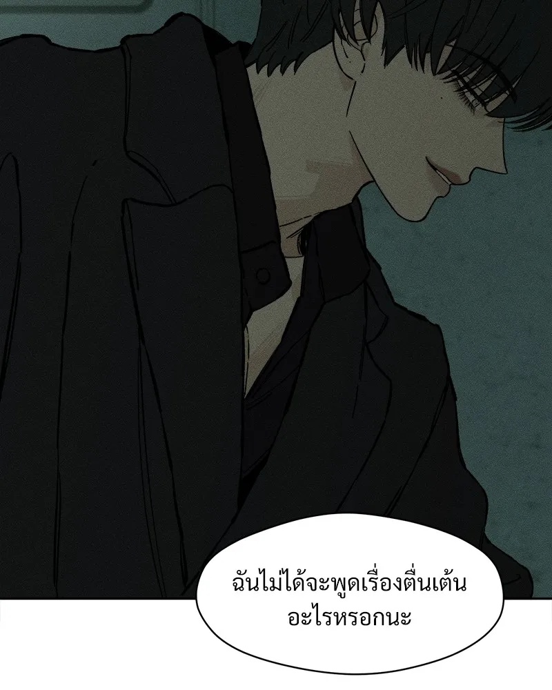 Tears on a Withered Flower ตอนที่ 35 142