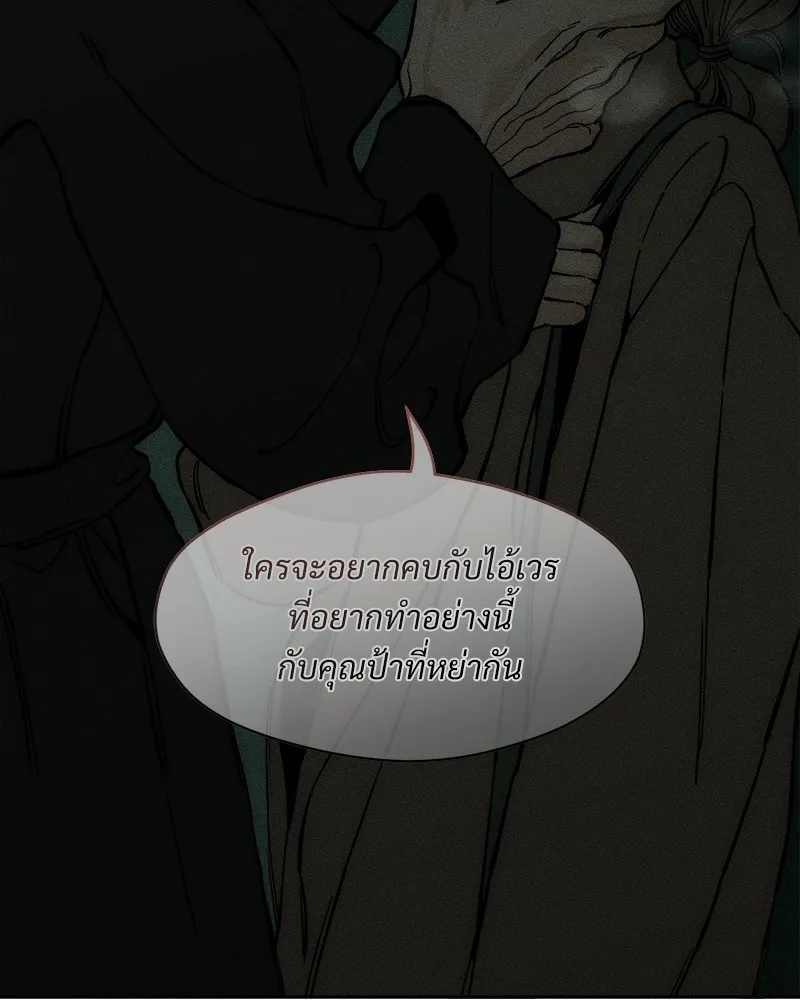 Tears on a Withered Flower ตอนที่ 35 166