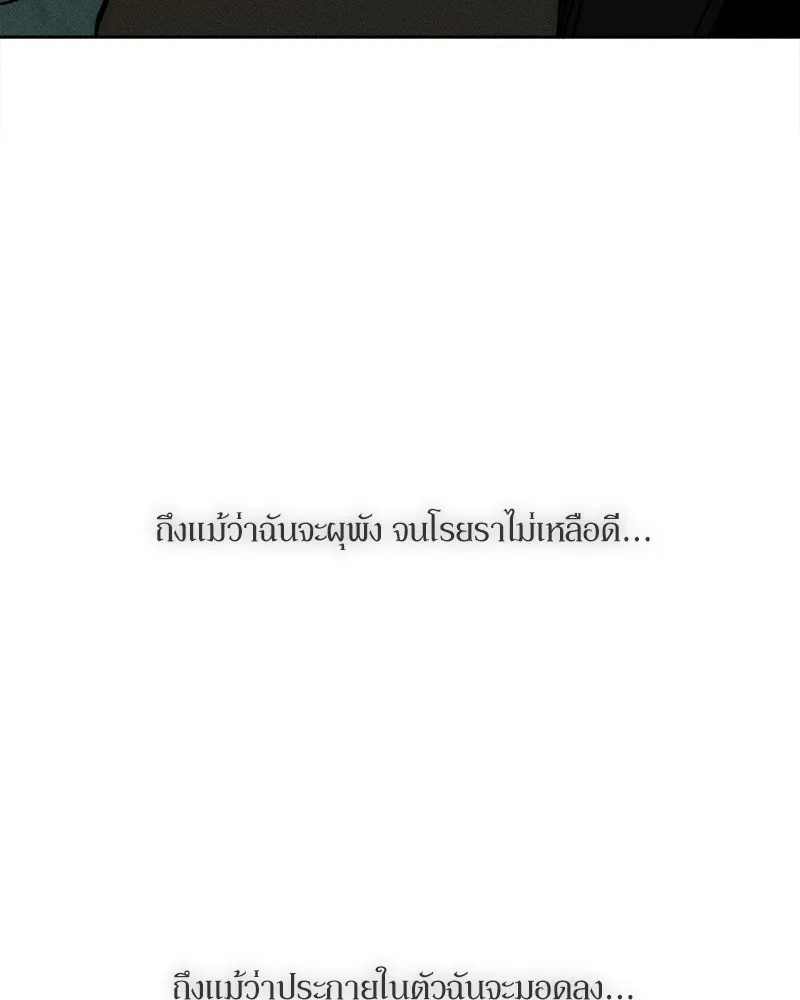 Tears on a Withered Flower ตอนที่ 36 23