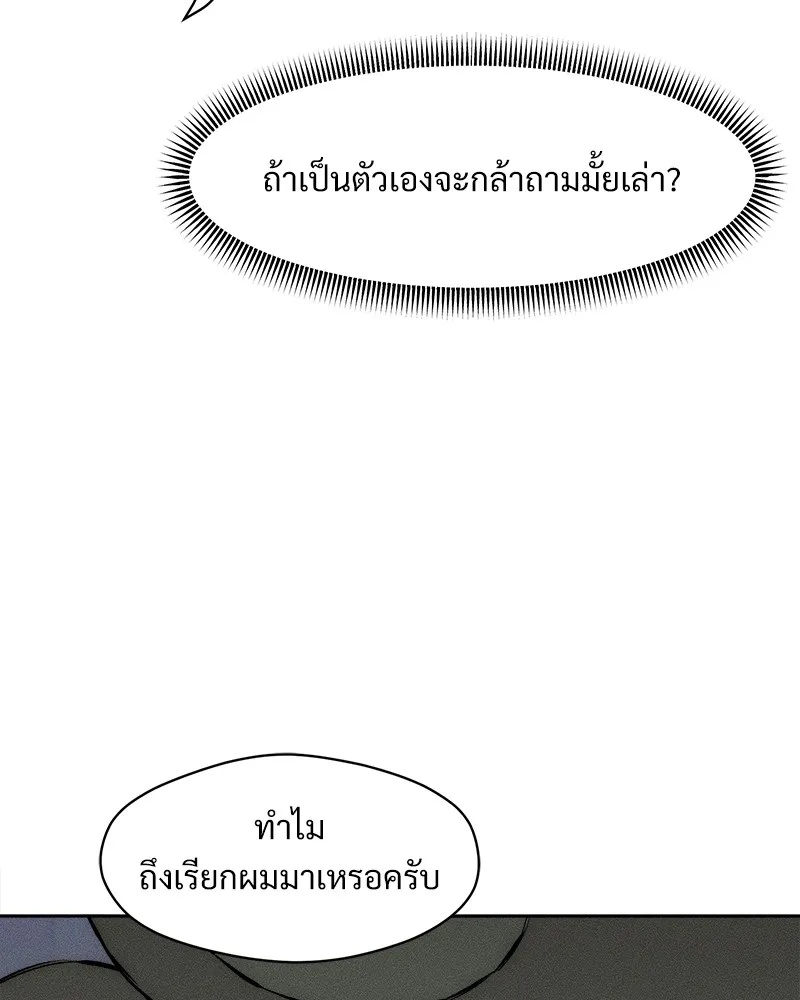 Tears on a Withered Flower ตอนที่ 36 89