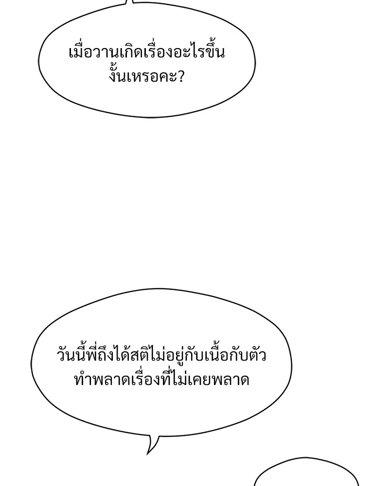 Tears on a Withered Flower ตอนที่ 36 134