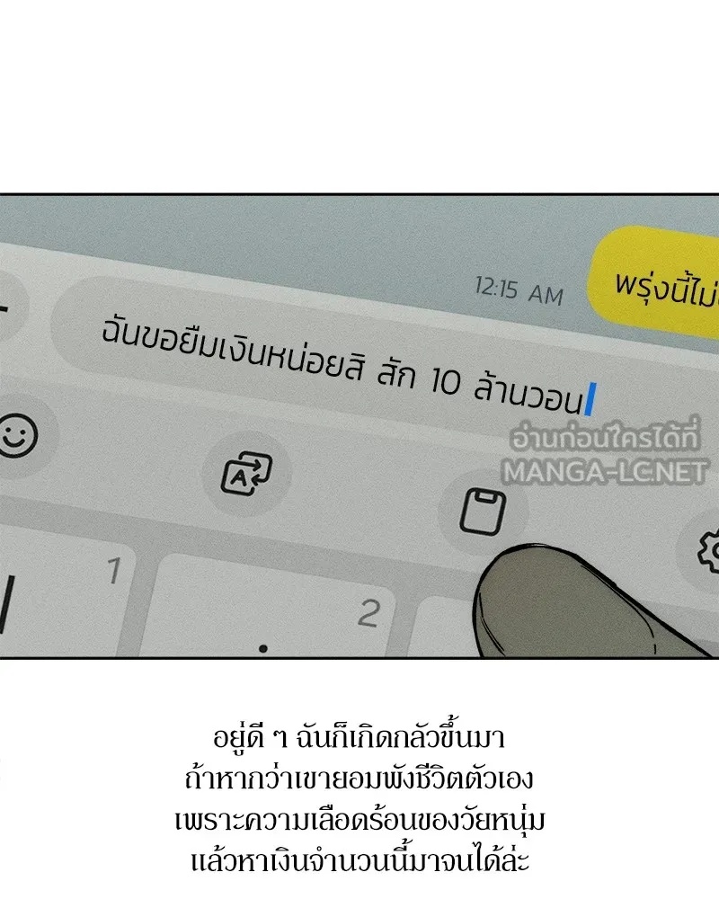 Tears on a Withered Flower ตอนที่ 36 165