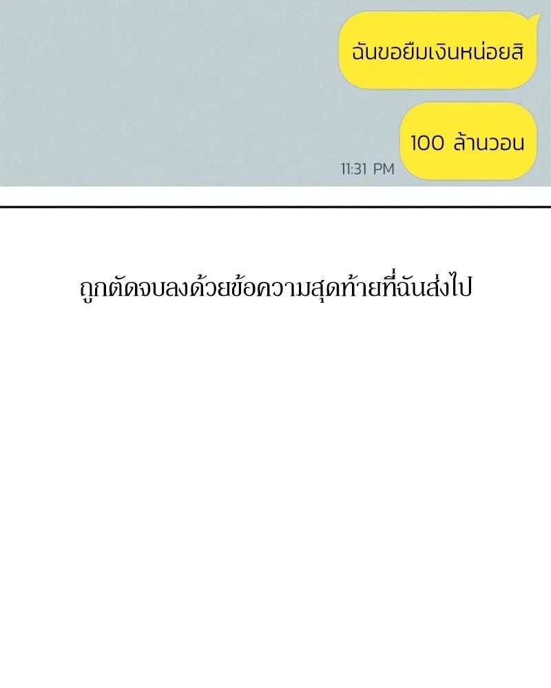 Tears on a Withered Flower ตอนที่ 37 4