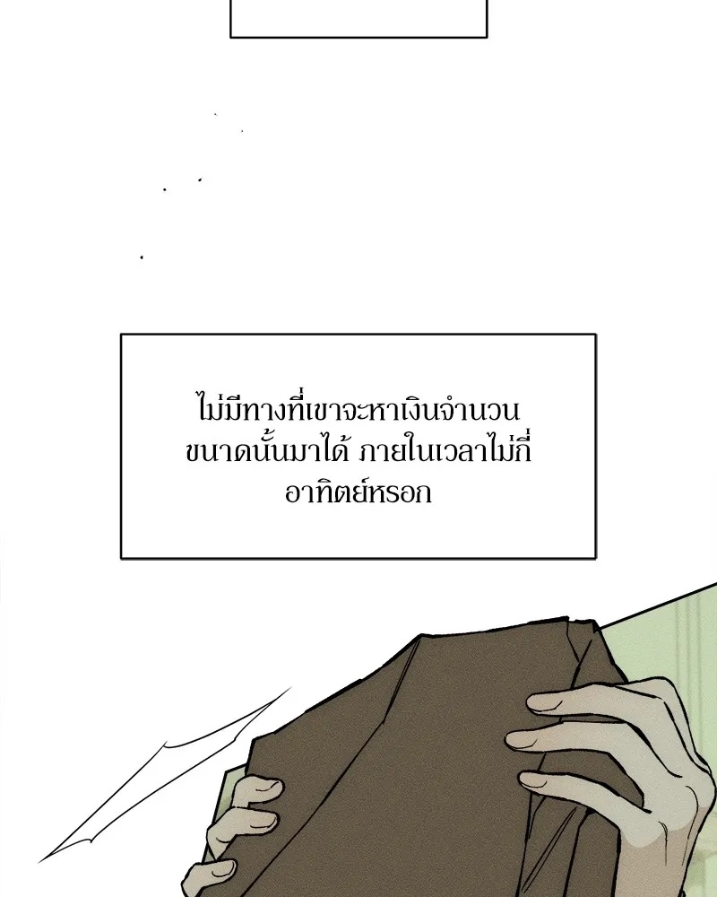 Tears on a Withered Flower ตอนที่ 37 121