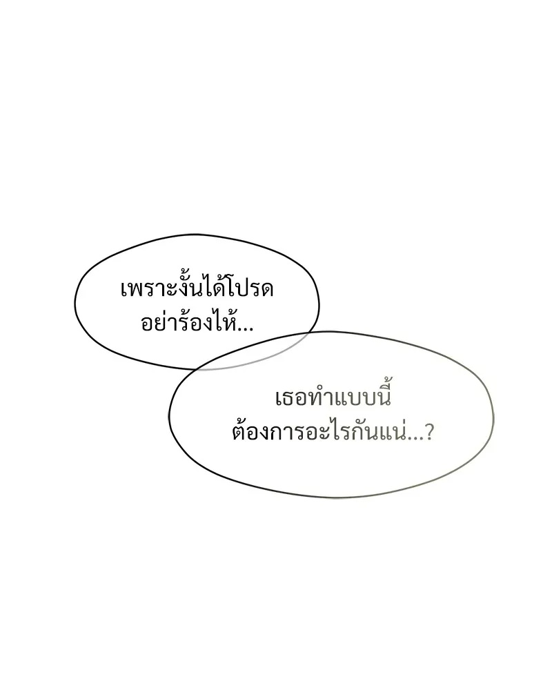 Tears on a Withered Flower ตอนที่ 37 149