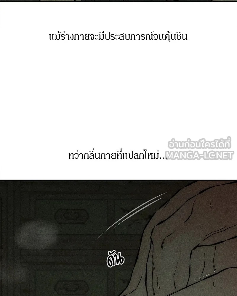 Tears on a Withered Flower ตอนที่ 39 15