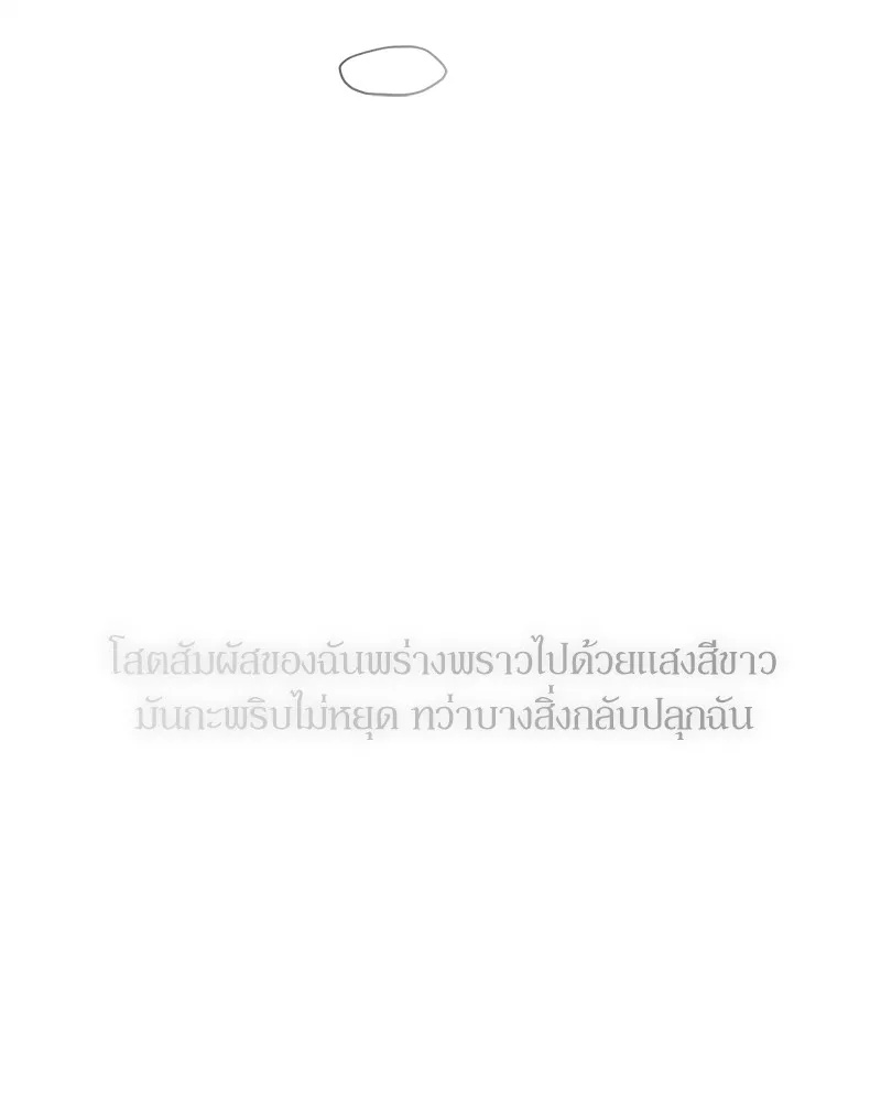 Tears on a Withered Flower ตอนที่ 39 85
