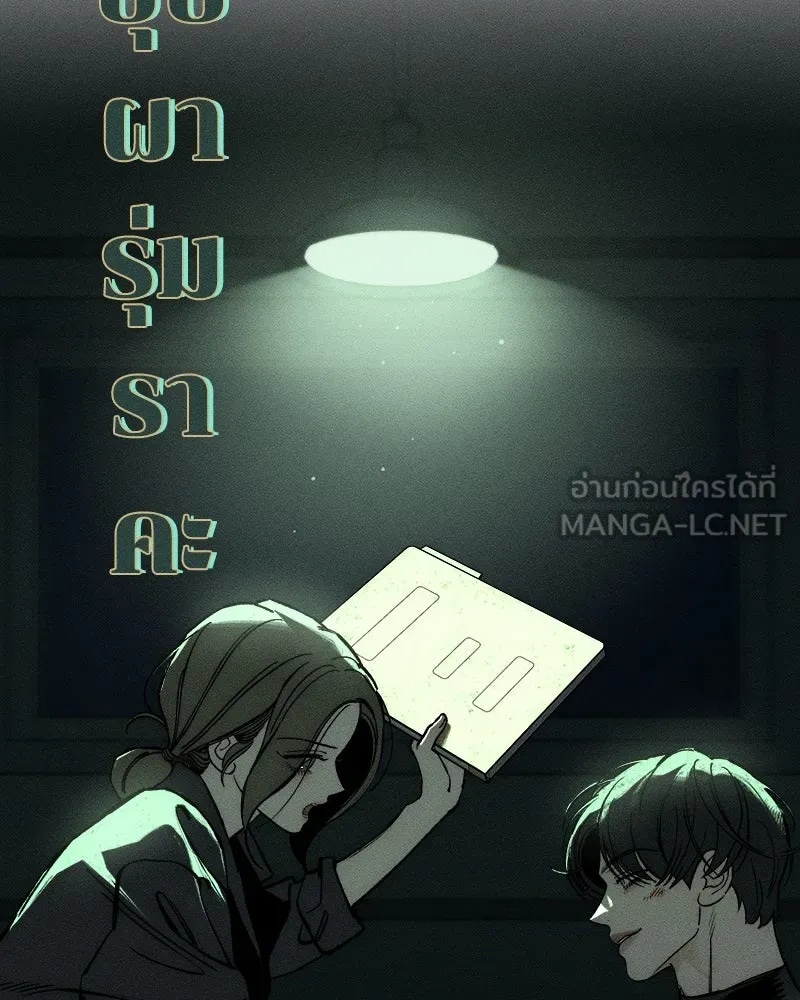 Tears on a Withered Flower ตอนที่ 41 78