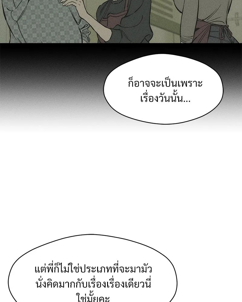 Tears on a Withered Flower ตอนที่ 41 122