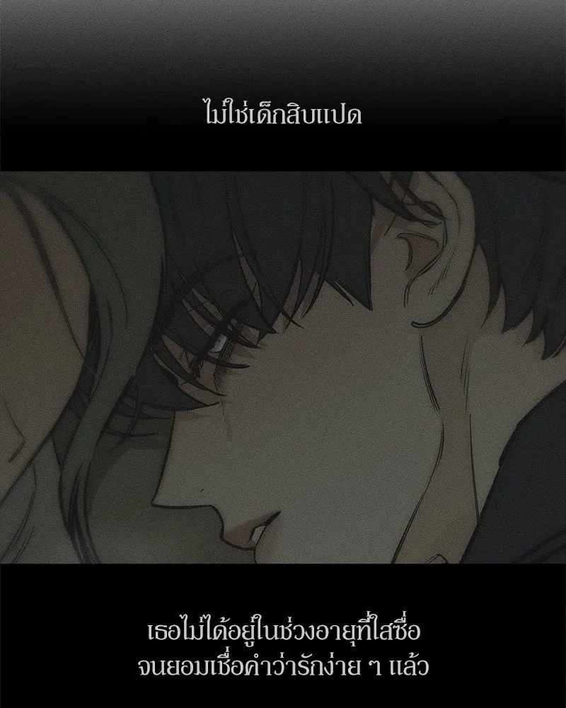 Tears on a Withered Flower ตอนที่ 42 124