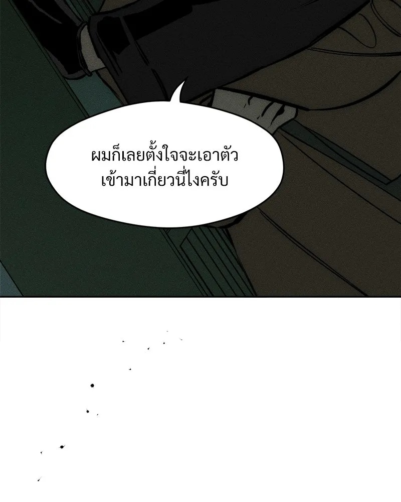 Tears on a Withered Flower ตอนที่ 43 80
