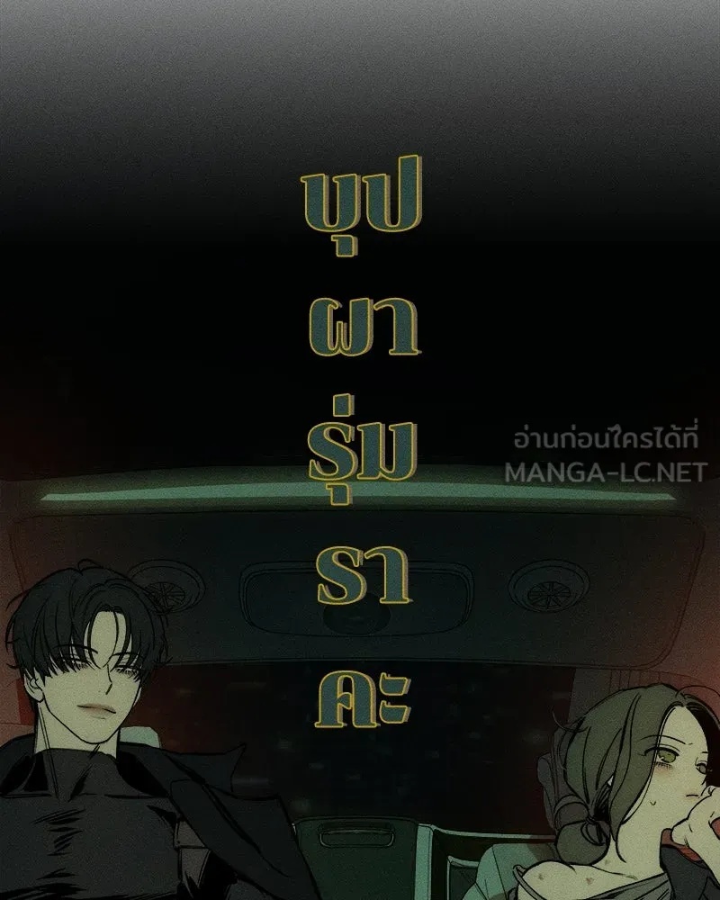 Tears on a Withered Flower ตอนที่ 43 123