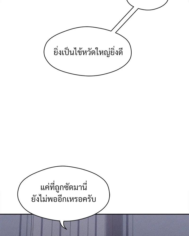 Tears on a Withered Flower ตอนที่ 43 133