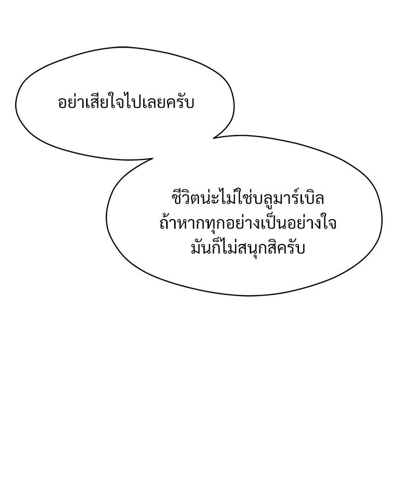Tears on a Withered Flower ตอนที่ 43 143
