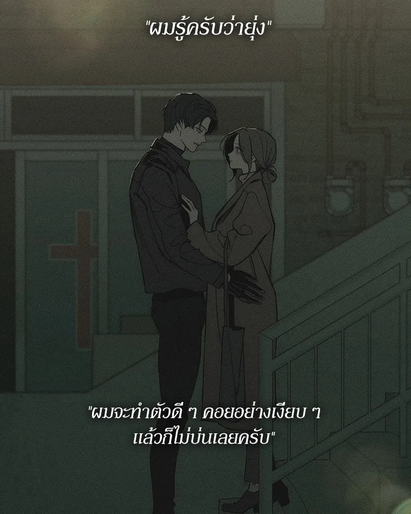 Tears on a Withered Flower ตอนที่ 44 103