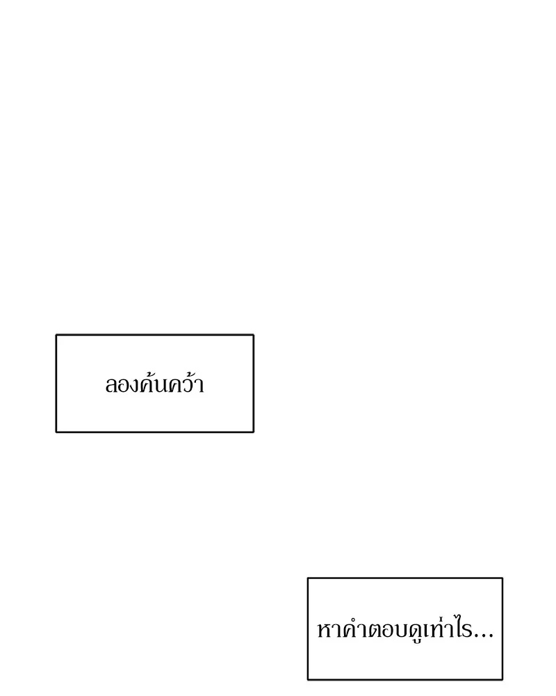 Tears on a Withered Flower ตอนที่ 45 94