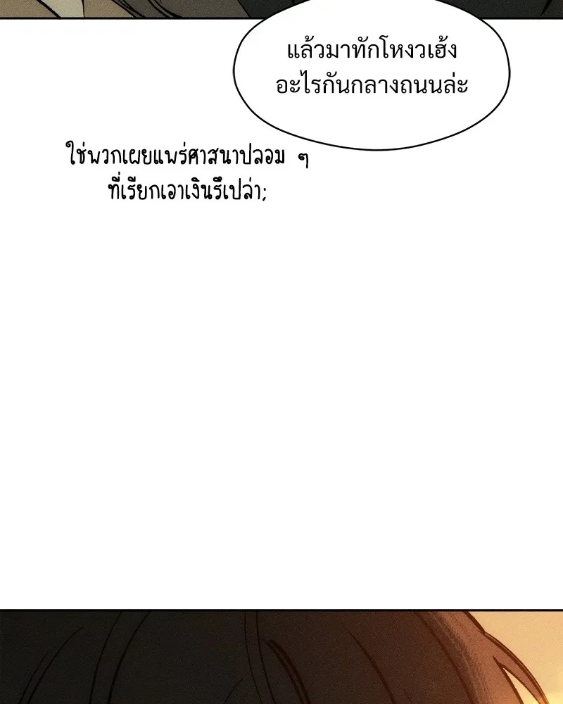Tears on a Withered Flower ตอนที่ 46 28